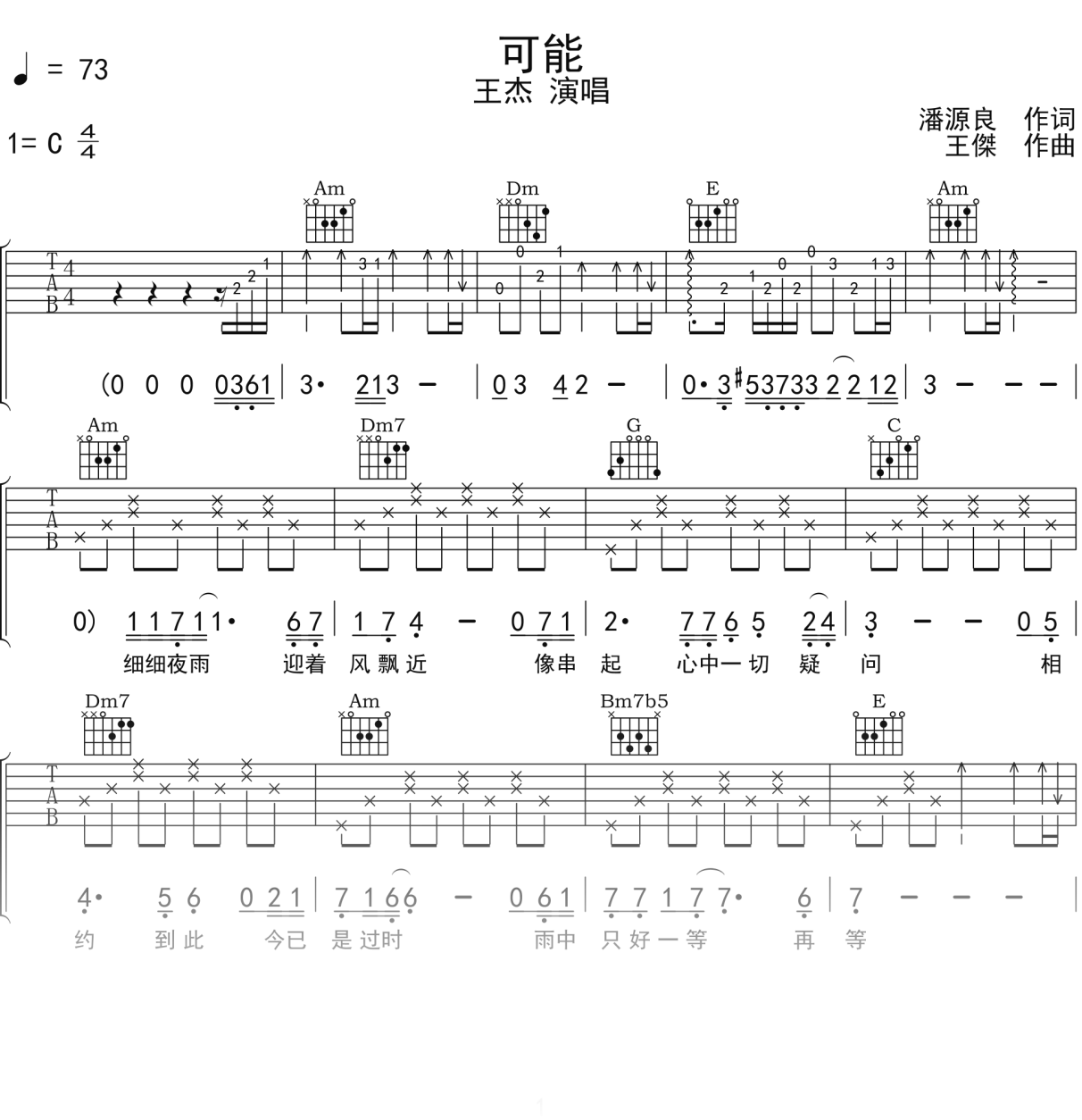 王杰《可能》吉他谱C调吉他弹唱谱