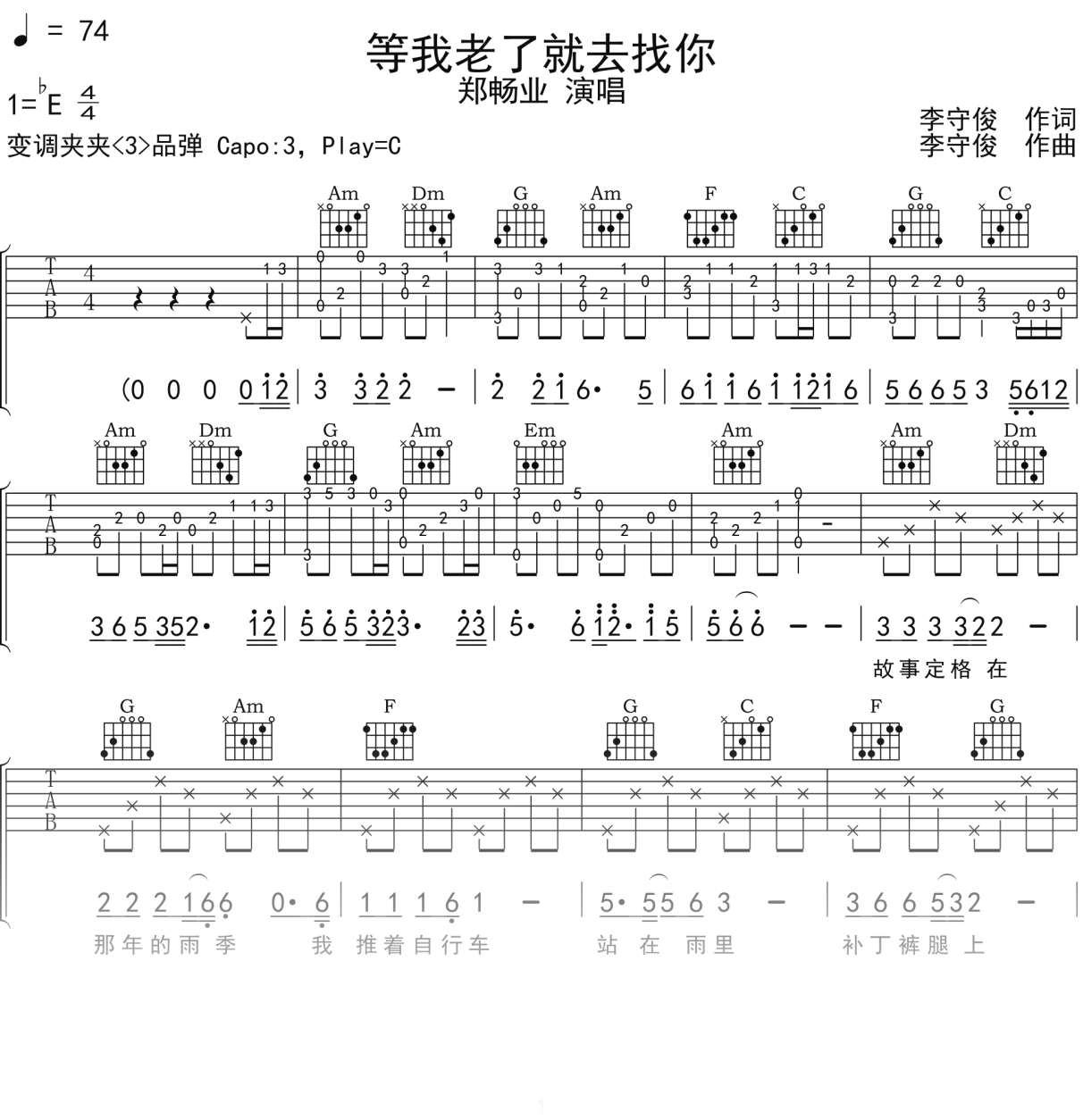 郑畅业《等我老了就去找你》吉他谱C调吉他弹唱谱