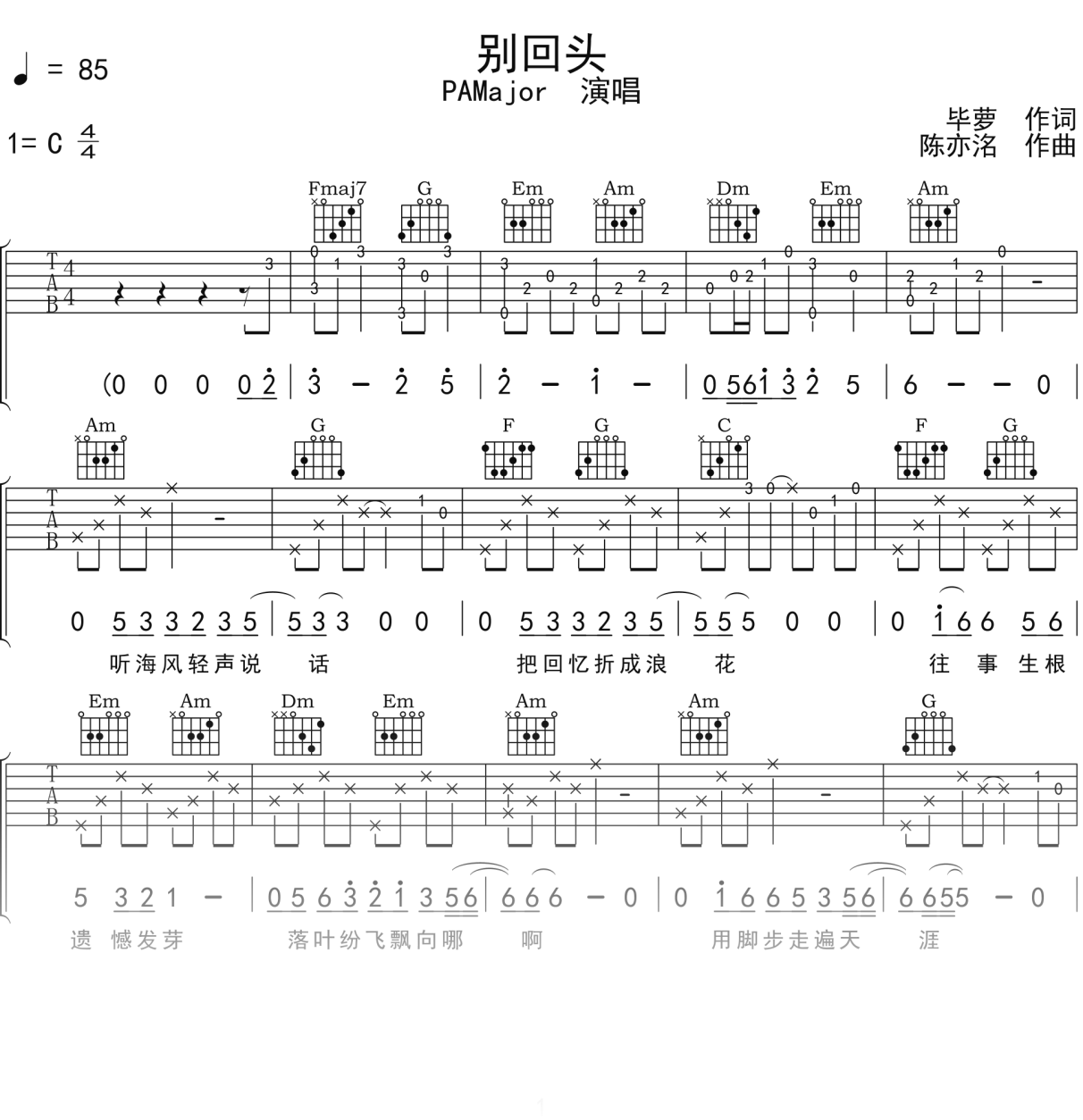 PAMajor 《别回头》吉他谱C调吉他弹唱谱