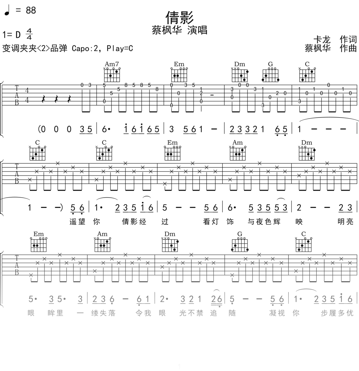 蔡枫华《倩影》吉他谱C调吉他弹唱谱