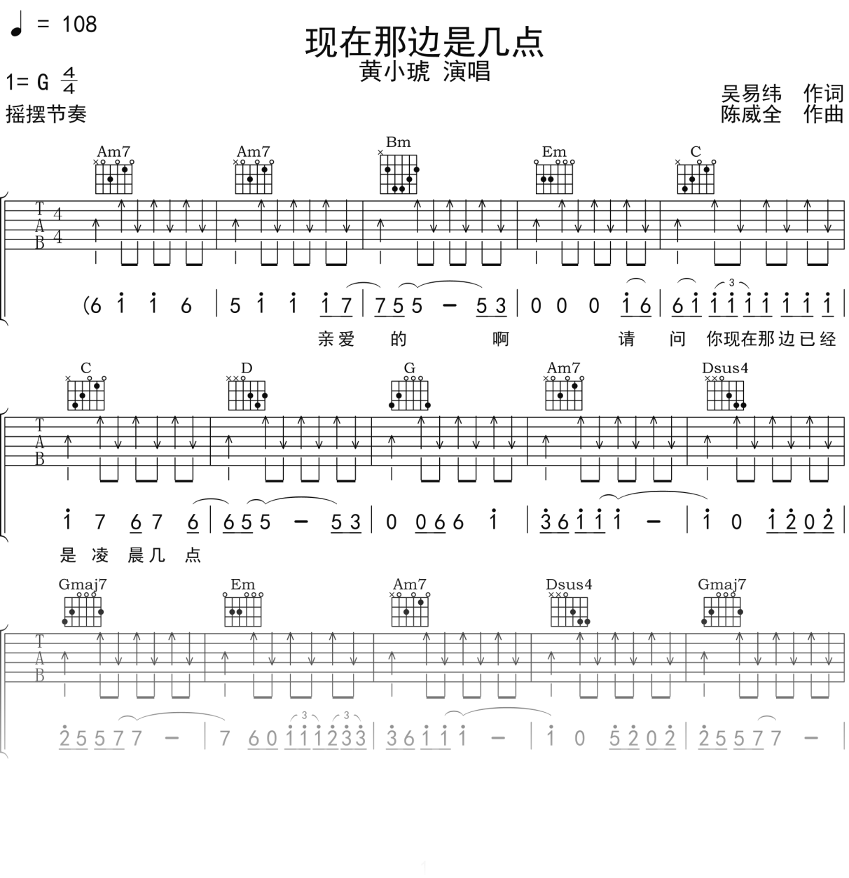 黄小琥《现在那边是几点》吉他谱G调吉他弹唱谱
