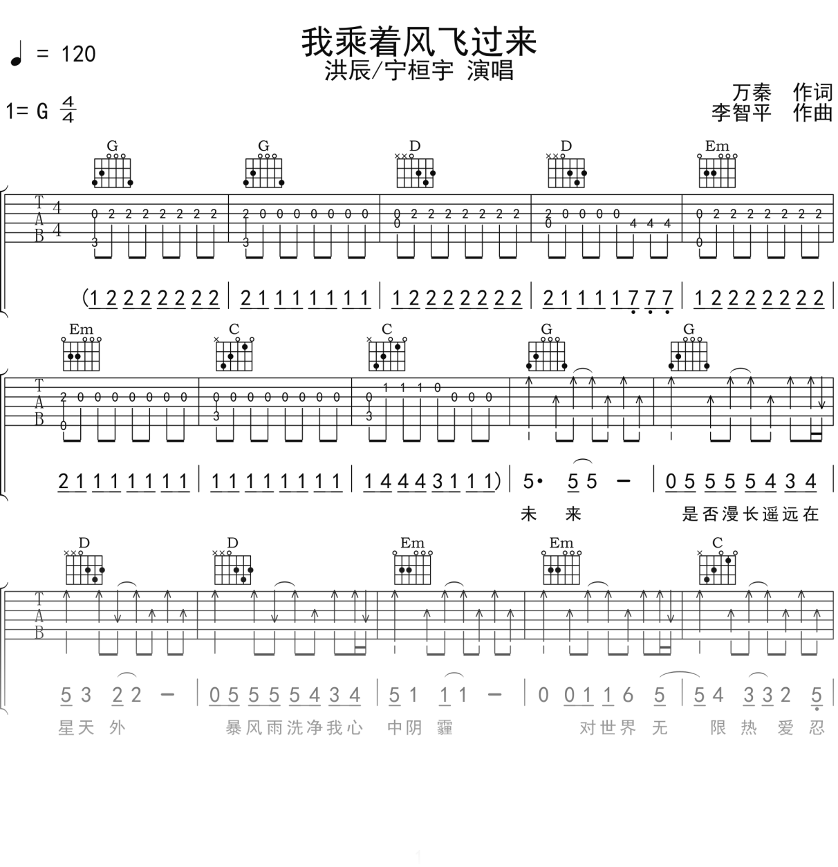洪辰_宁桓宇《我乘着风飞过来》吉他谱G调吉他弹唱谱
