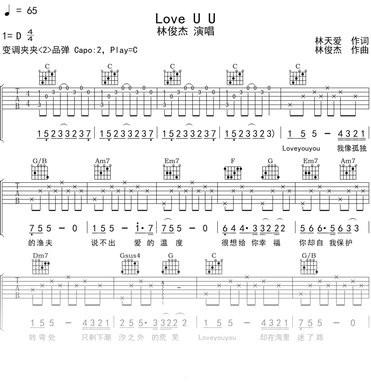 林俊杰《LoveUU》吉他谱C调吉他弹唱谱