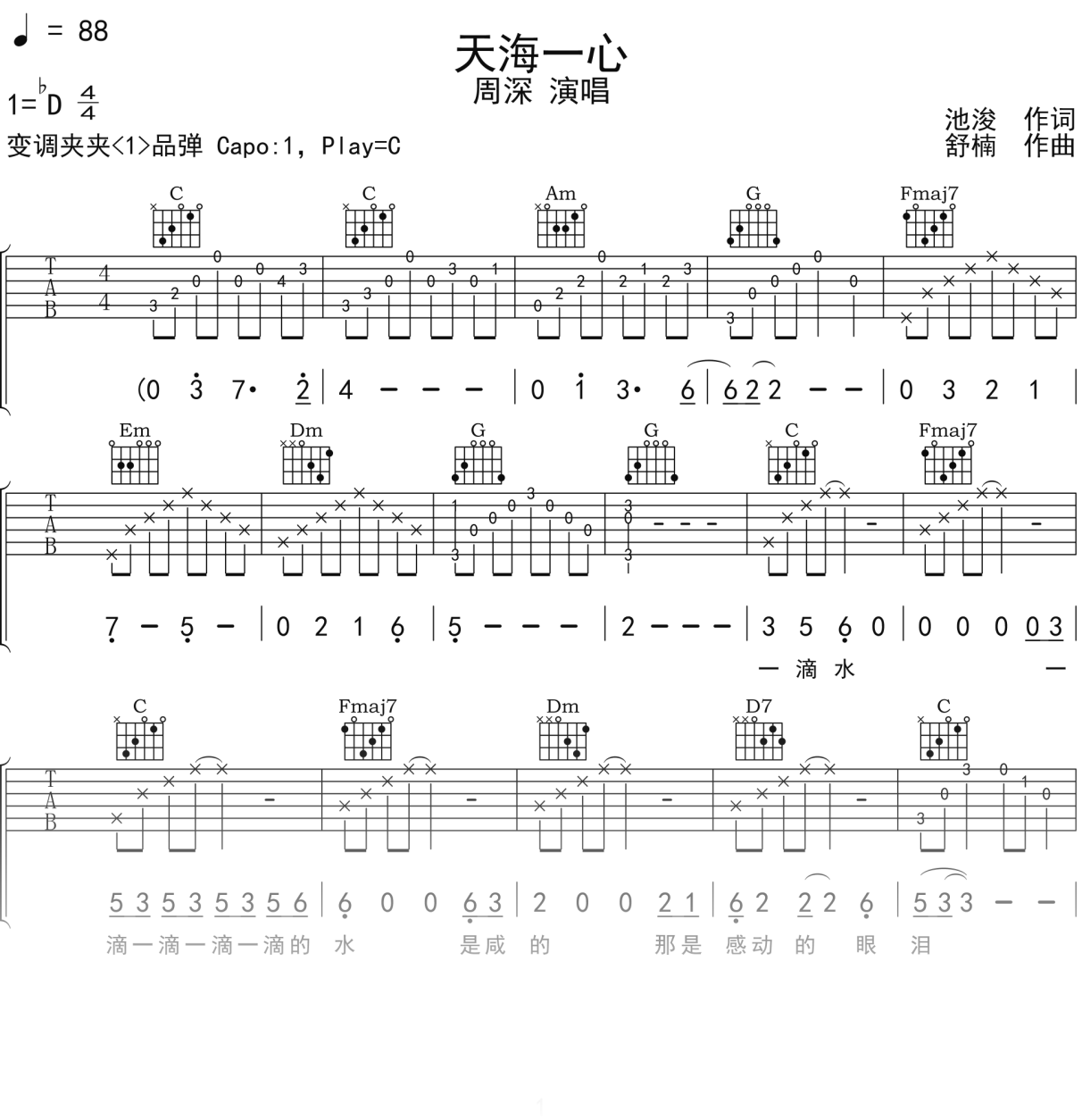 周深《天海一心》吉他谱C调吉他弹唱谱