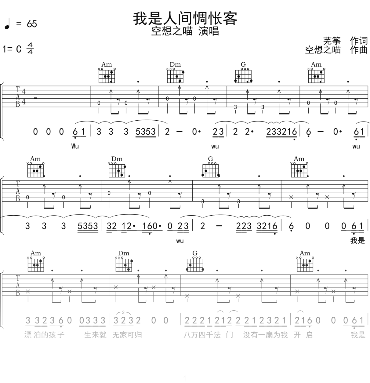 空想之喵《我是人间惆怅客》吉他谱C调吉他弹唱谱