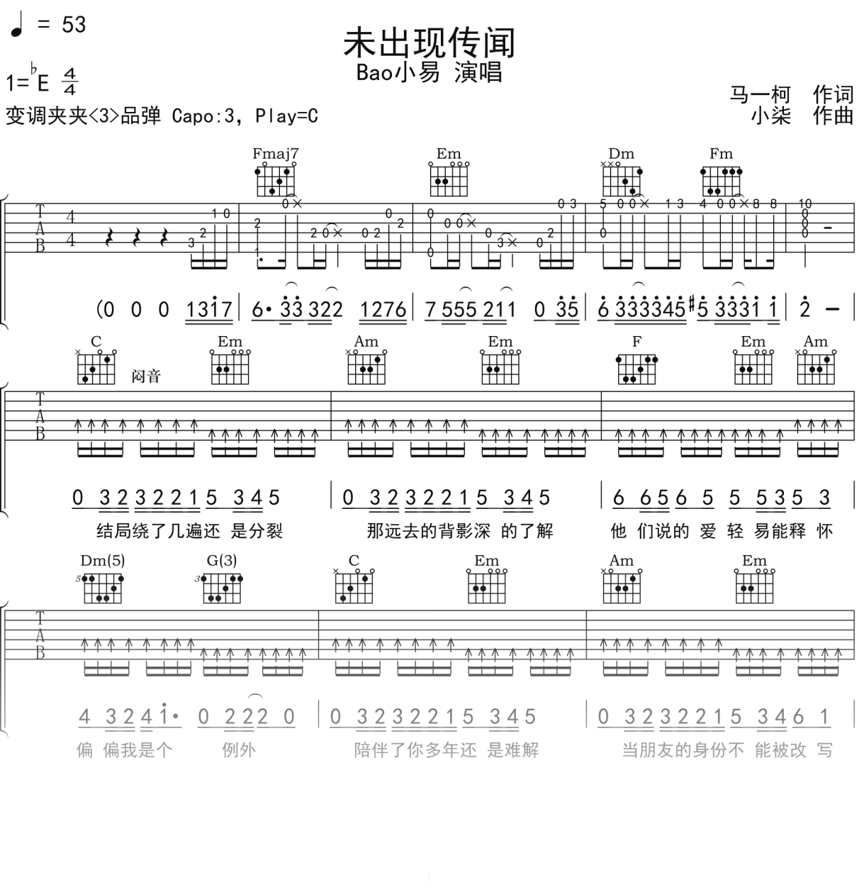 Bao小易《未出现传闻》吉他谱C调吉他弹唱谱