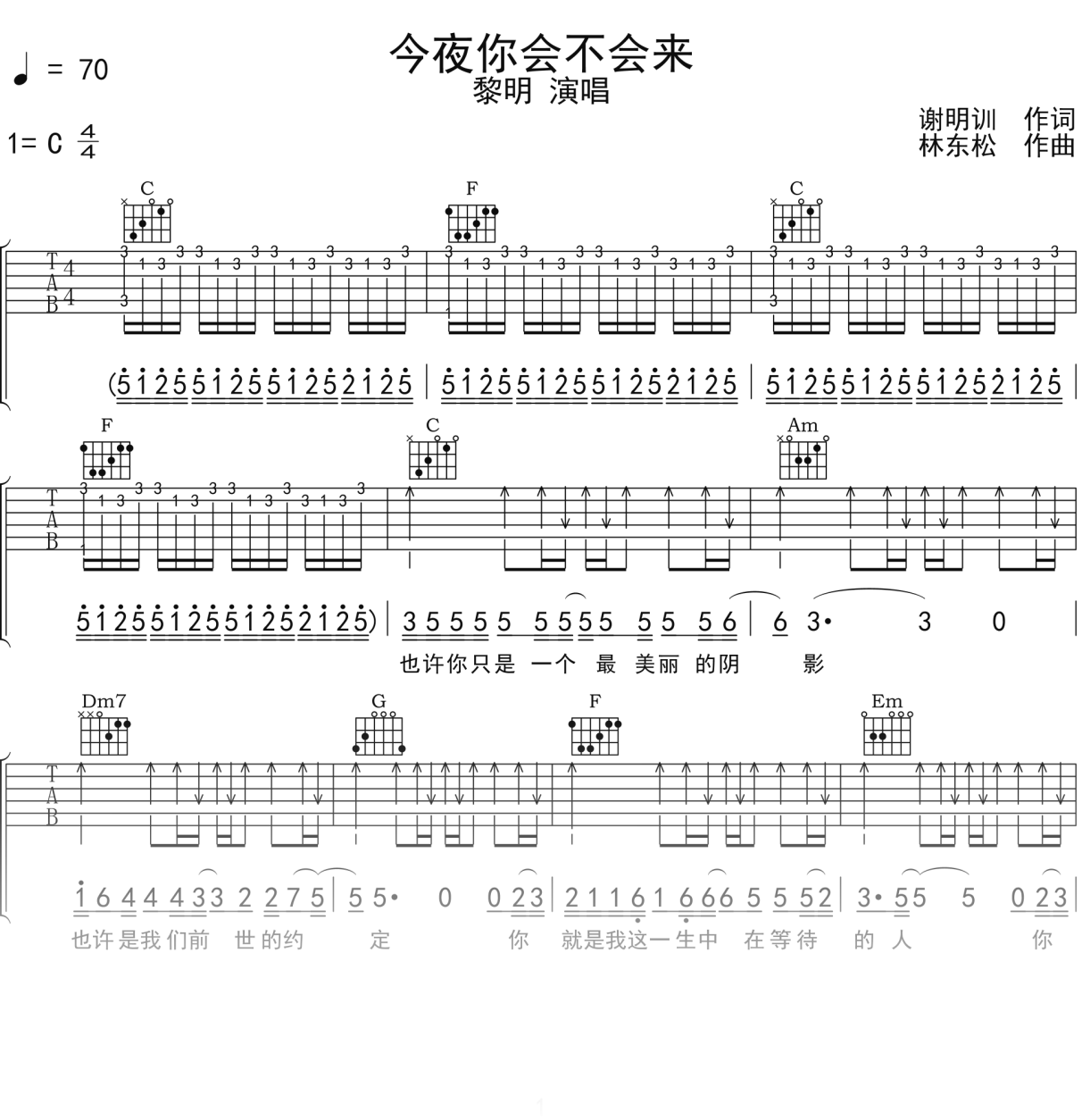 黎明《今夜你会不会来》吉他谱C调吉他弹唱谱