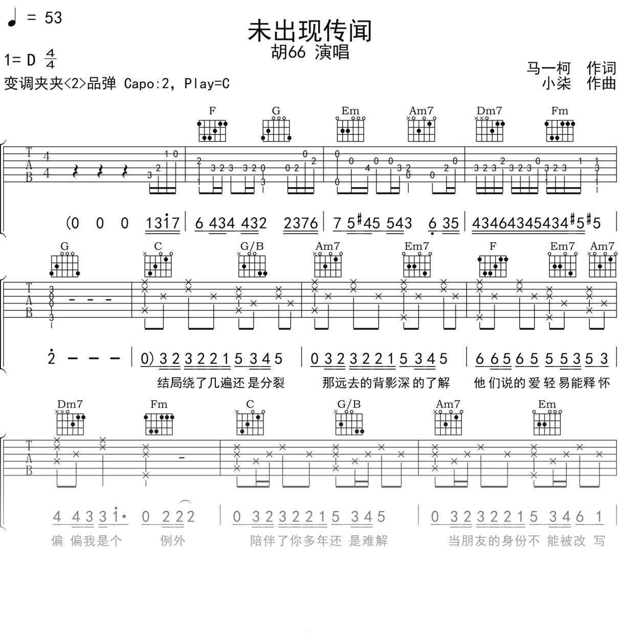 胡66《未出现传闻》吉他谱C调吉他弹唱谱