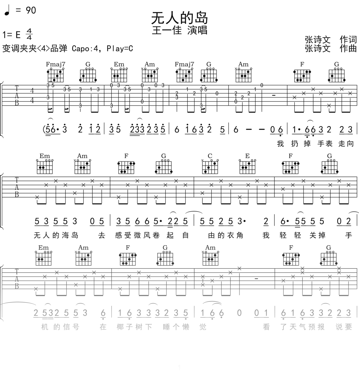 王一佳《无人的岛》吉他谱C调吉他弹唱谱