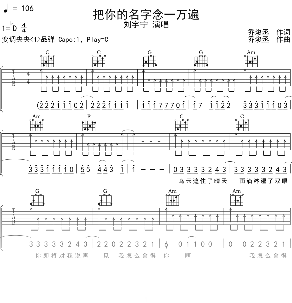 刘宇宁《把你的名字念一万遍》吉他谱C调吉他弹唱谱