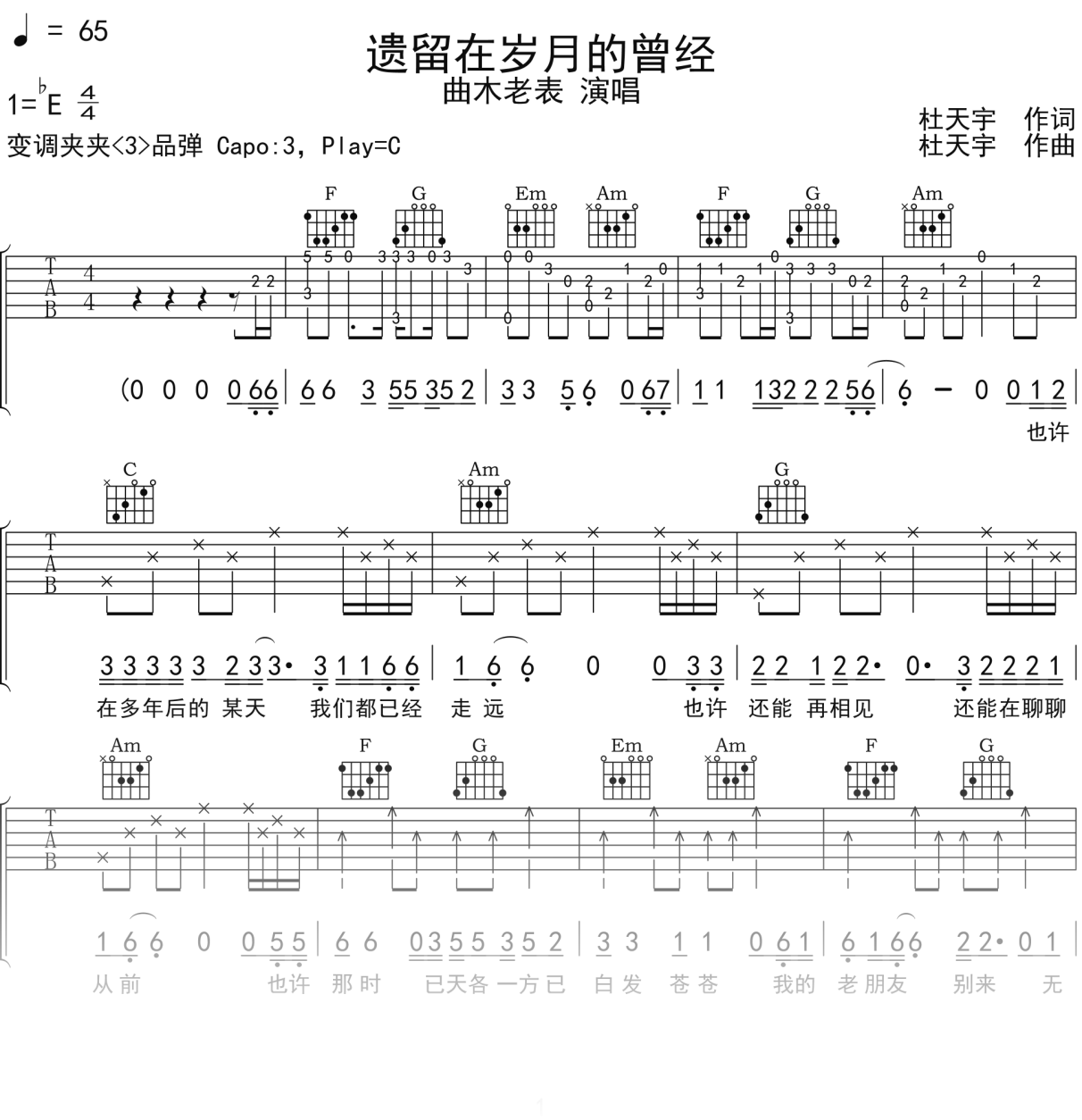 曲木老表《遗留在岁月的曾经》吉他谱C调吉他弹唱谱