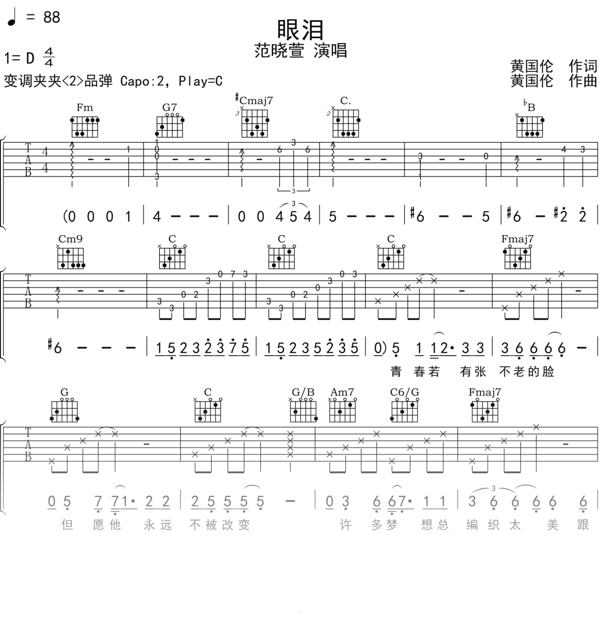 范晓萱《眼泪》吉他谱C调吉他弹唱谱