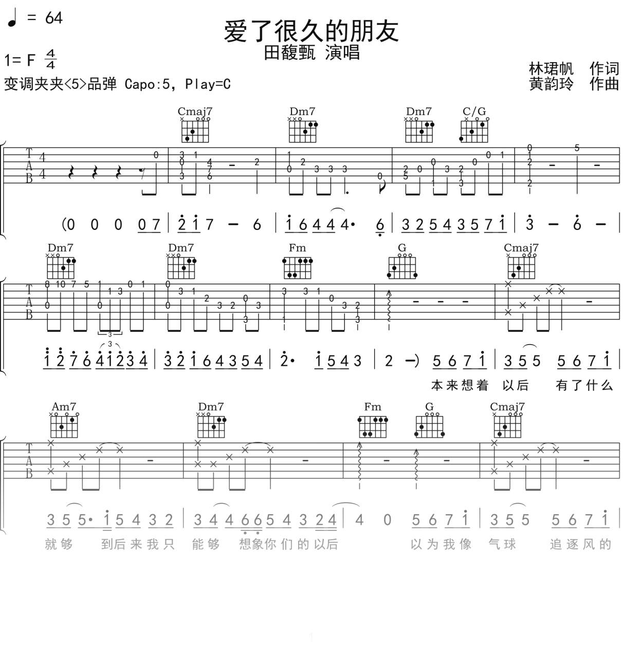 田馥甄《爱了很久的朋友》吉他谱C调吉他弹唱谱