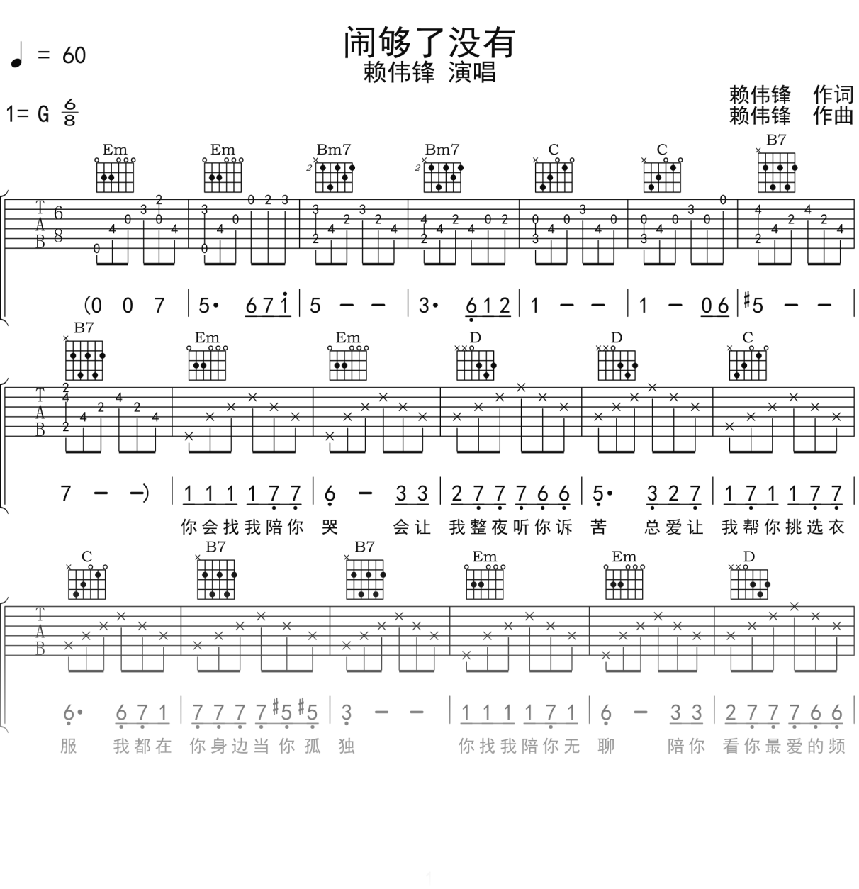 赖伟锋《闹够了没有》吉他谱G调吉他弹唱谱