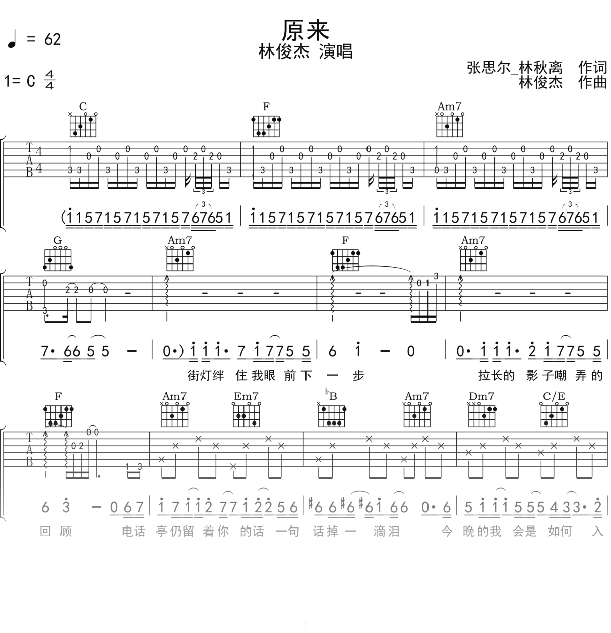 林俊杰《原来》吉他谱C调吉他弹唱谱