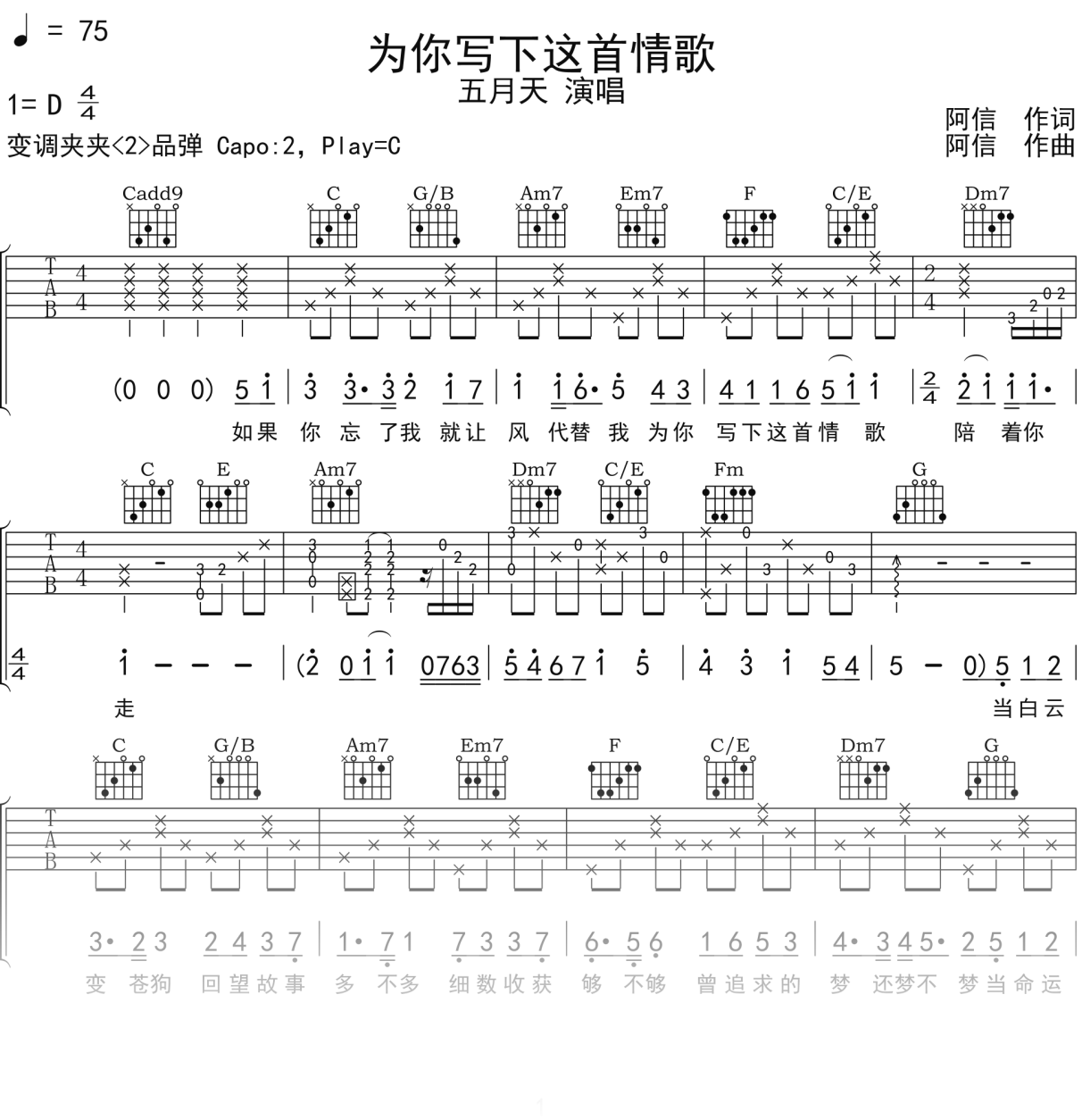 五月天《为你写下这首情歌》吉他谱C调吉他弹唱谱