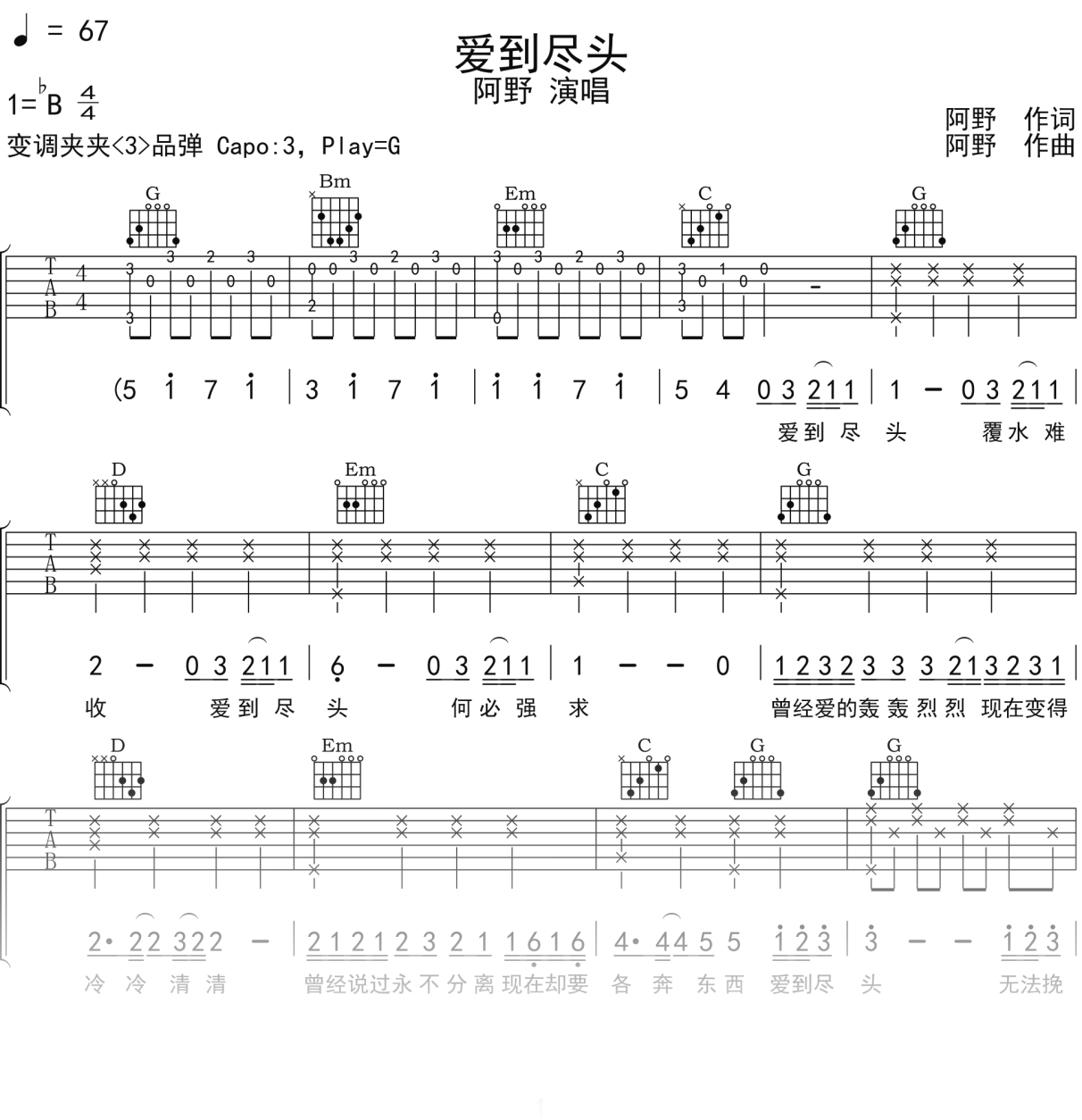 阿野《爱到尽头》吉他谱G调吉他弹唱谱