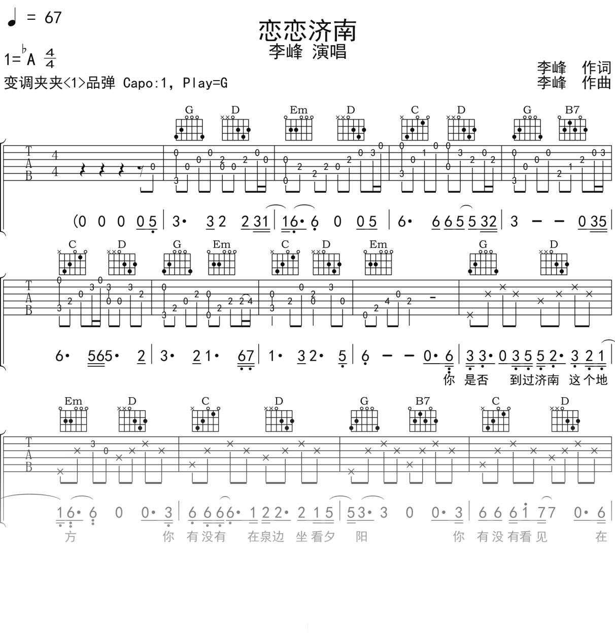 李峰《恋恋济南》吉他谱G调吉他弹唱谱