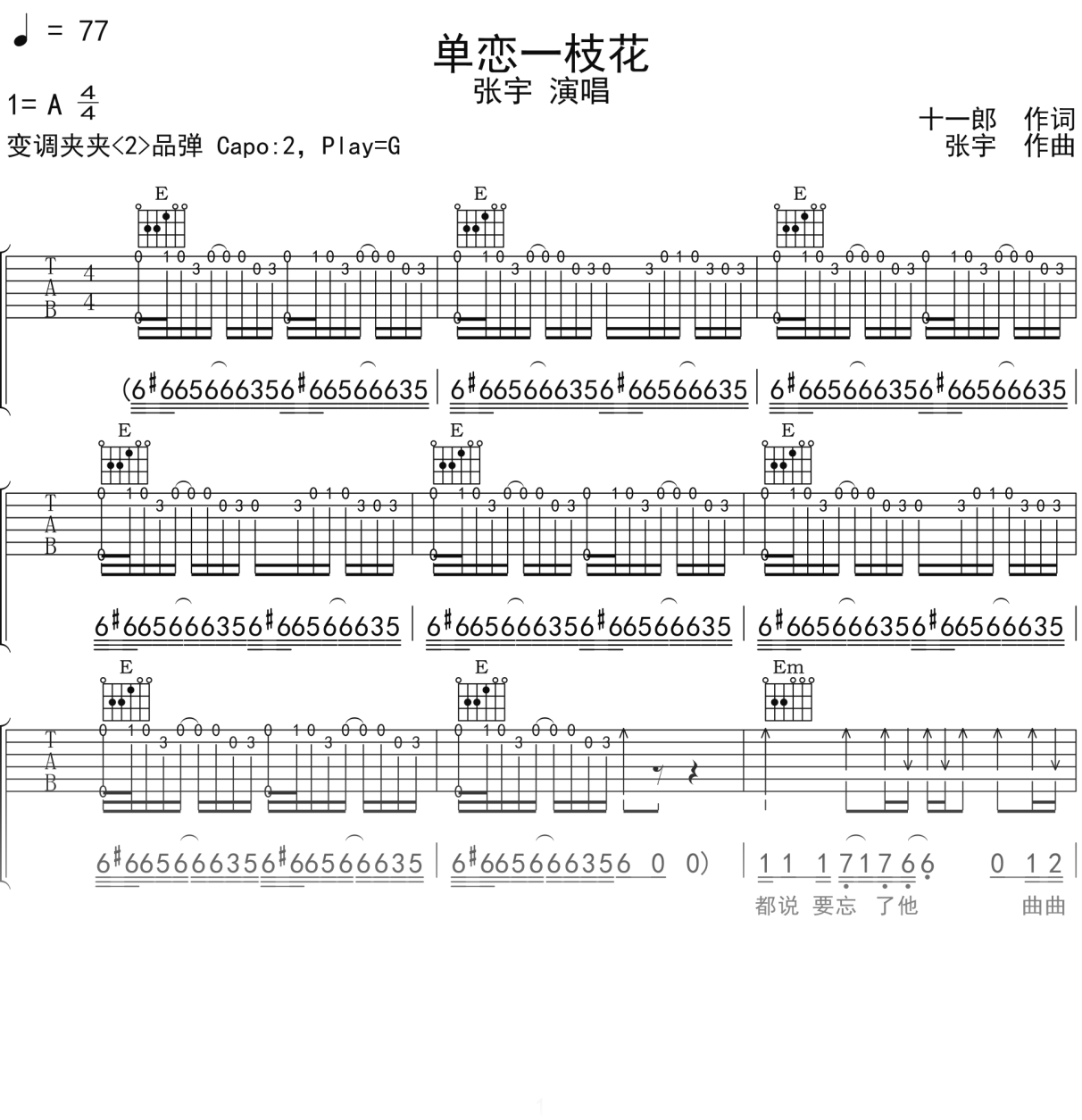 张宇《单恋一枝花》吉他谱G调吉他弹唱谱