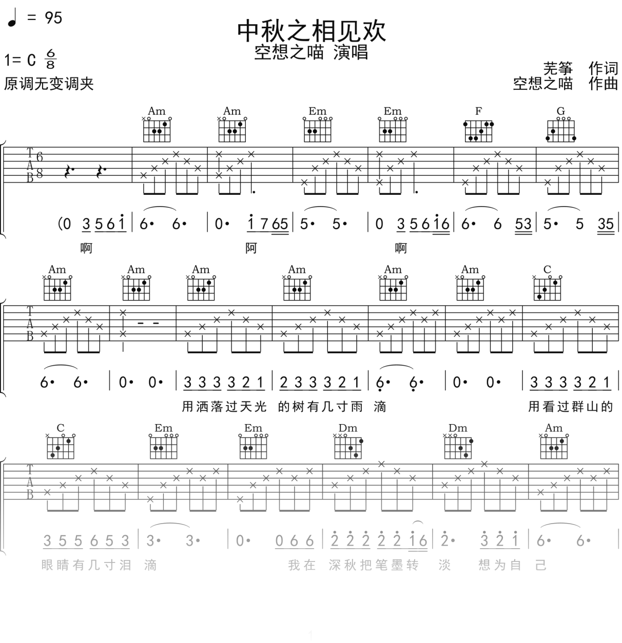 空想之喵《中秋之相见欢》吉他谱C调吉他弹唱谱