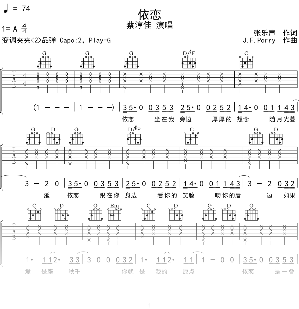 蔡淳佳《依恋》吉他谱G调吉他弹唱谱