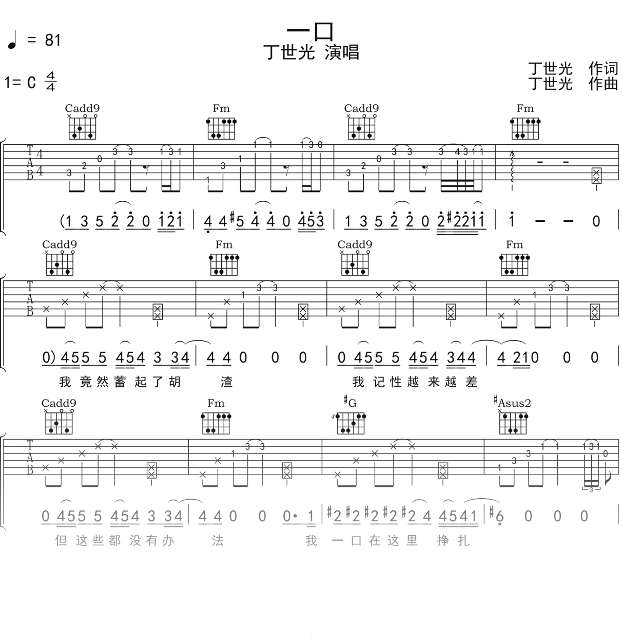 丁世光《一口》吉他谱C调吉他弹唱谱