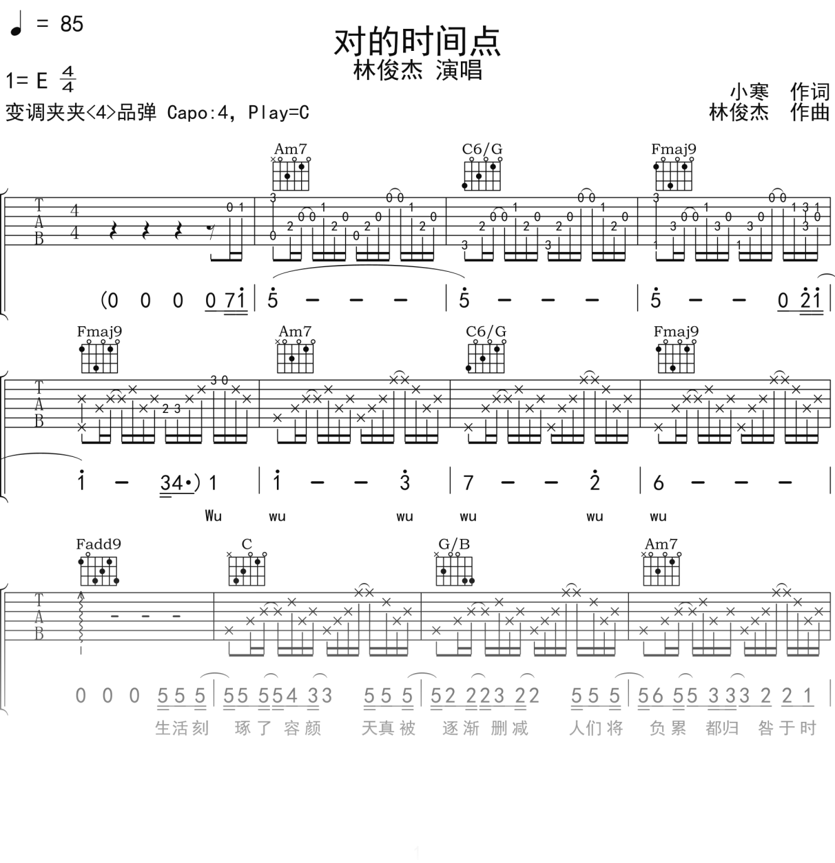 林俊杰《对的时间点》吉他谱C调吉他弹唱谱