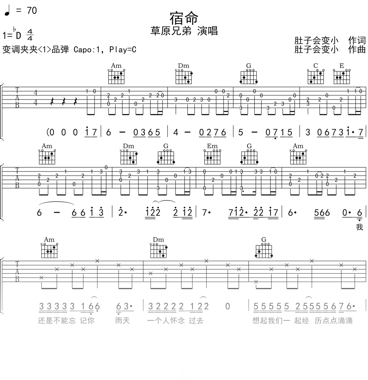 草原兄弟《宿命》吉他谱C调吉他弹唱谱