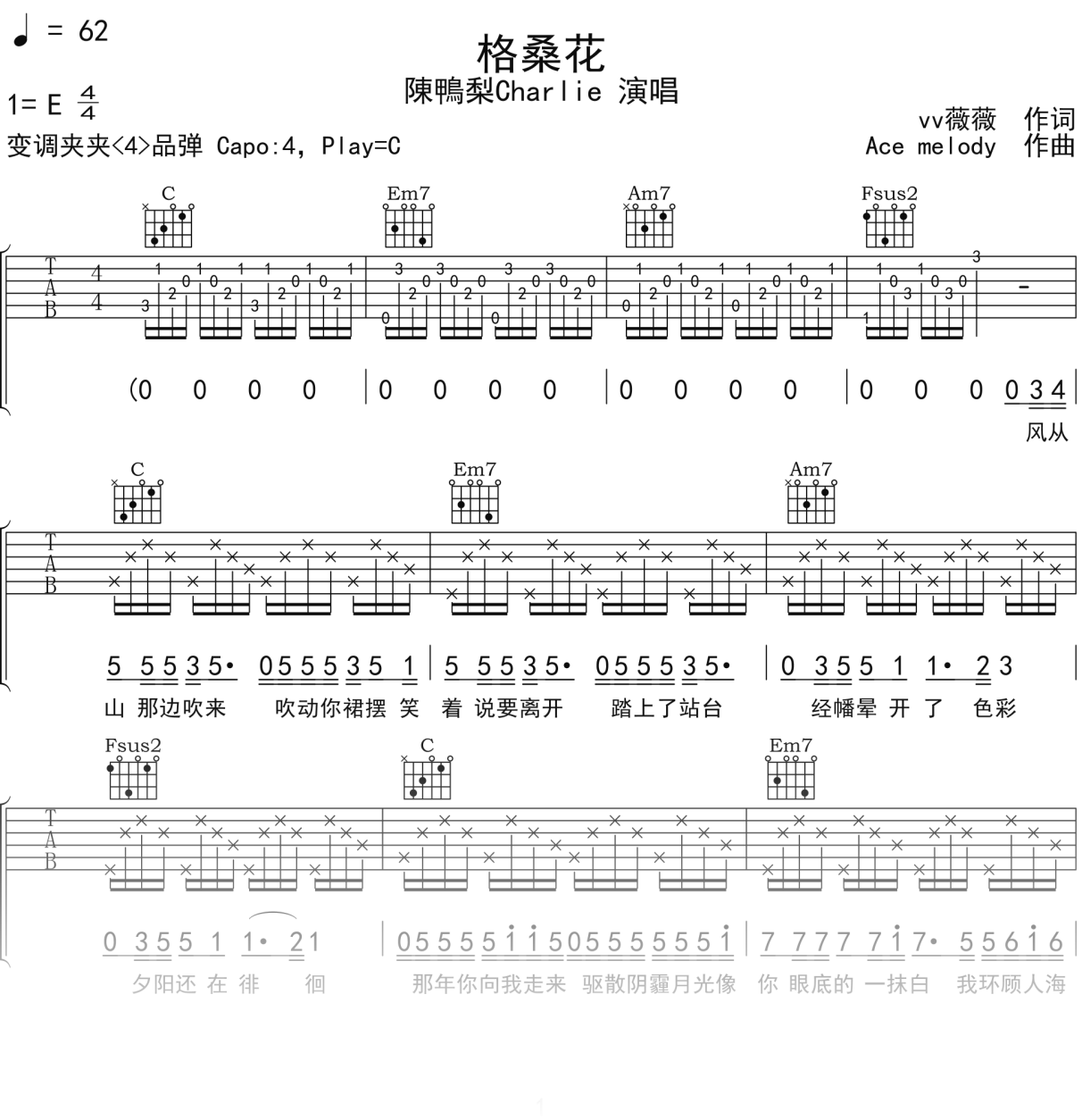 陳鴨梨Charlie《格桑花》吉他谱C调吉他弹唱谱
