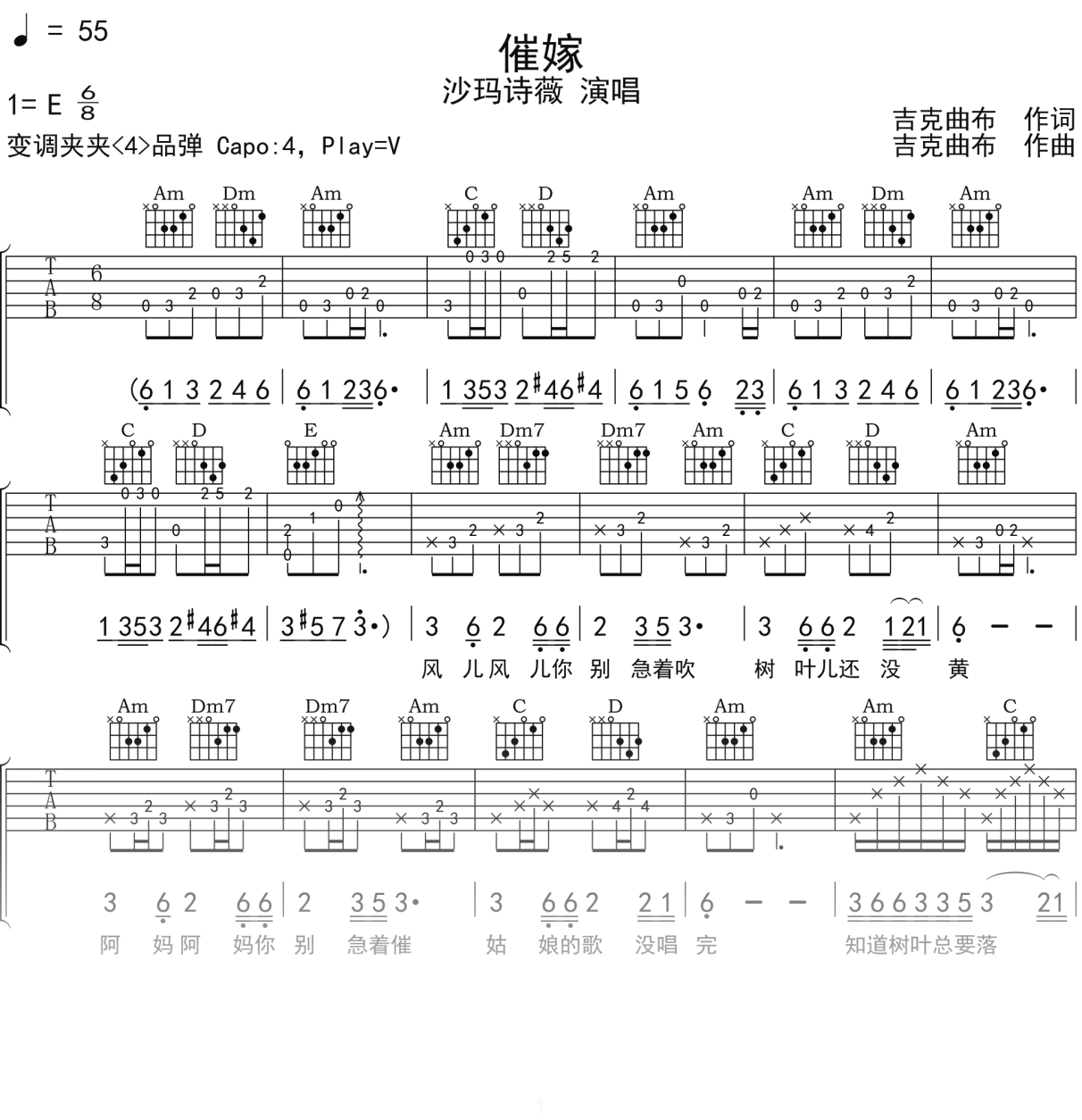 沙玛诗薇《催嫁》吉他谱C调吉他弹唱谱