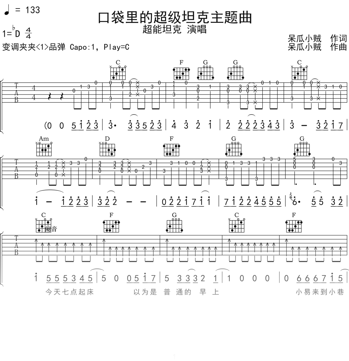 超能坦克《口袋里的超级坦克主题曲》吉他谱C调吉他弹唱谱