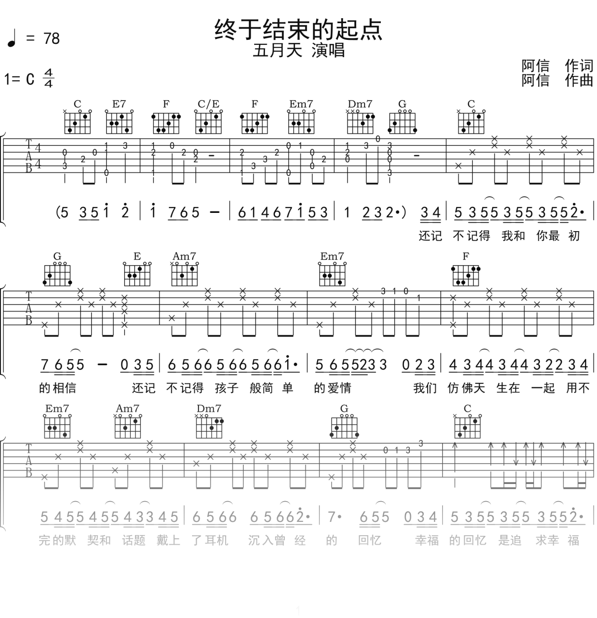 五月天《终于结束的起点》吉他谱C调吉他弹唱谱