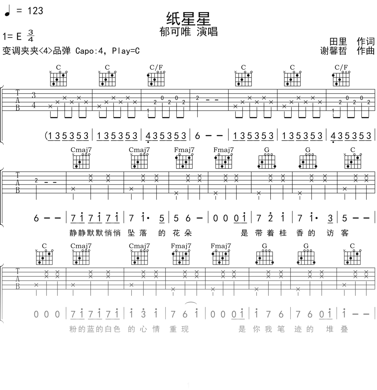 郁可唯《纸星星》吉他谱C调吉他弹唱谱