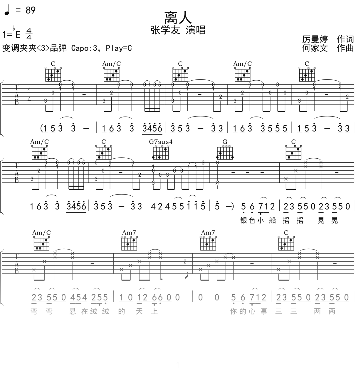 张学友《离人》吉他谱C调吉他弹唱谱