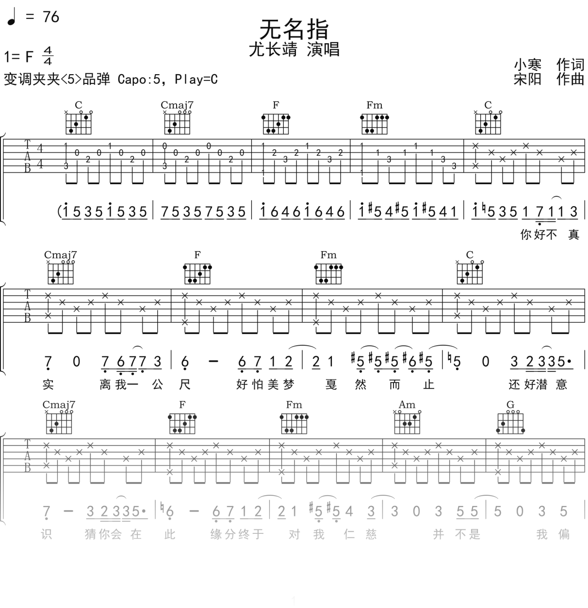 尤长靖《无名指》吉他谱C调吉他弹唱谱