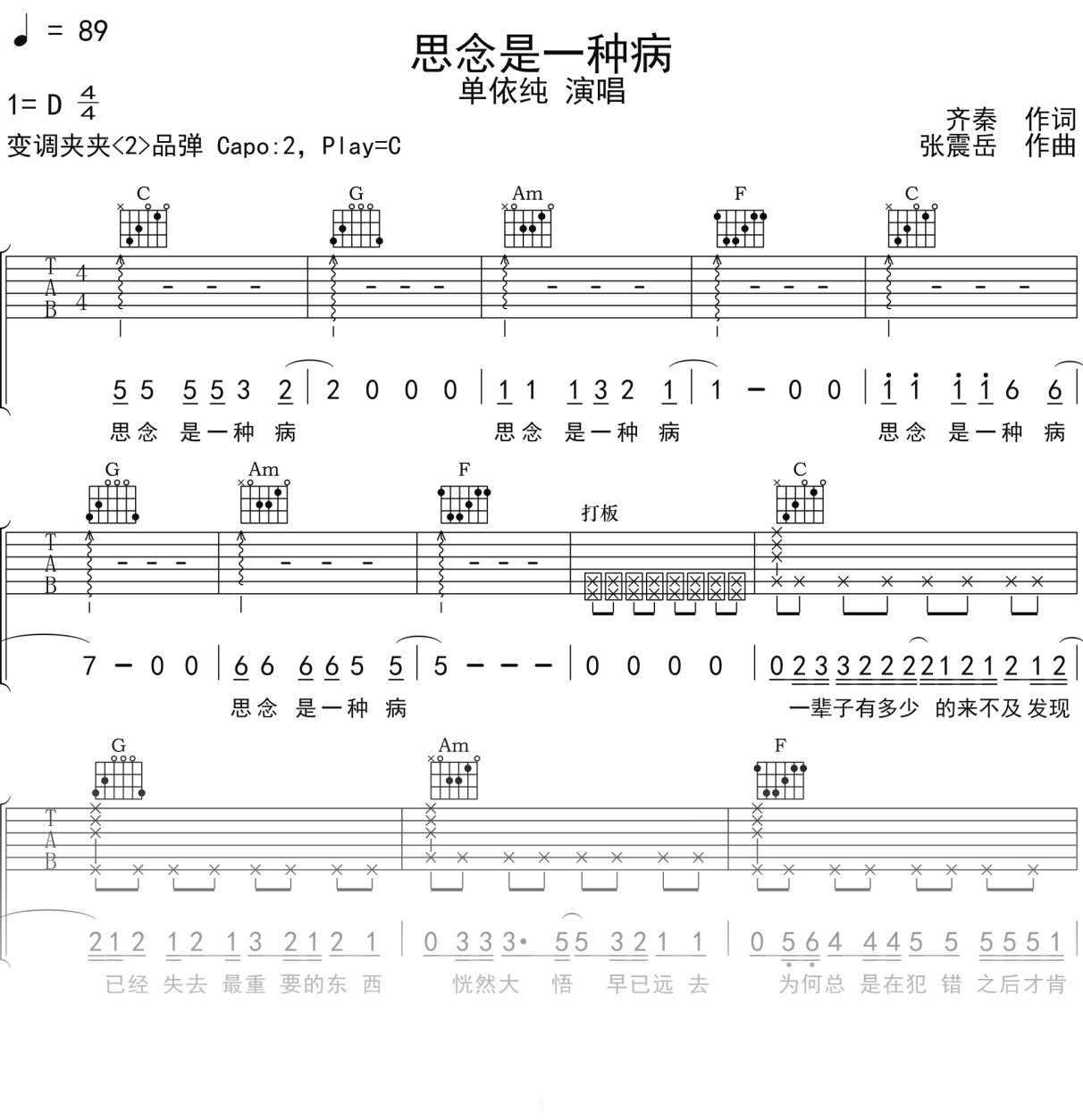 单依纯《思念是一种病》吉他谱C调吉他弹唱谱