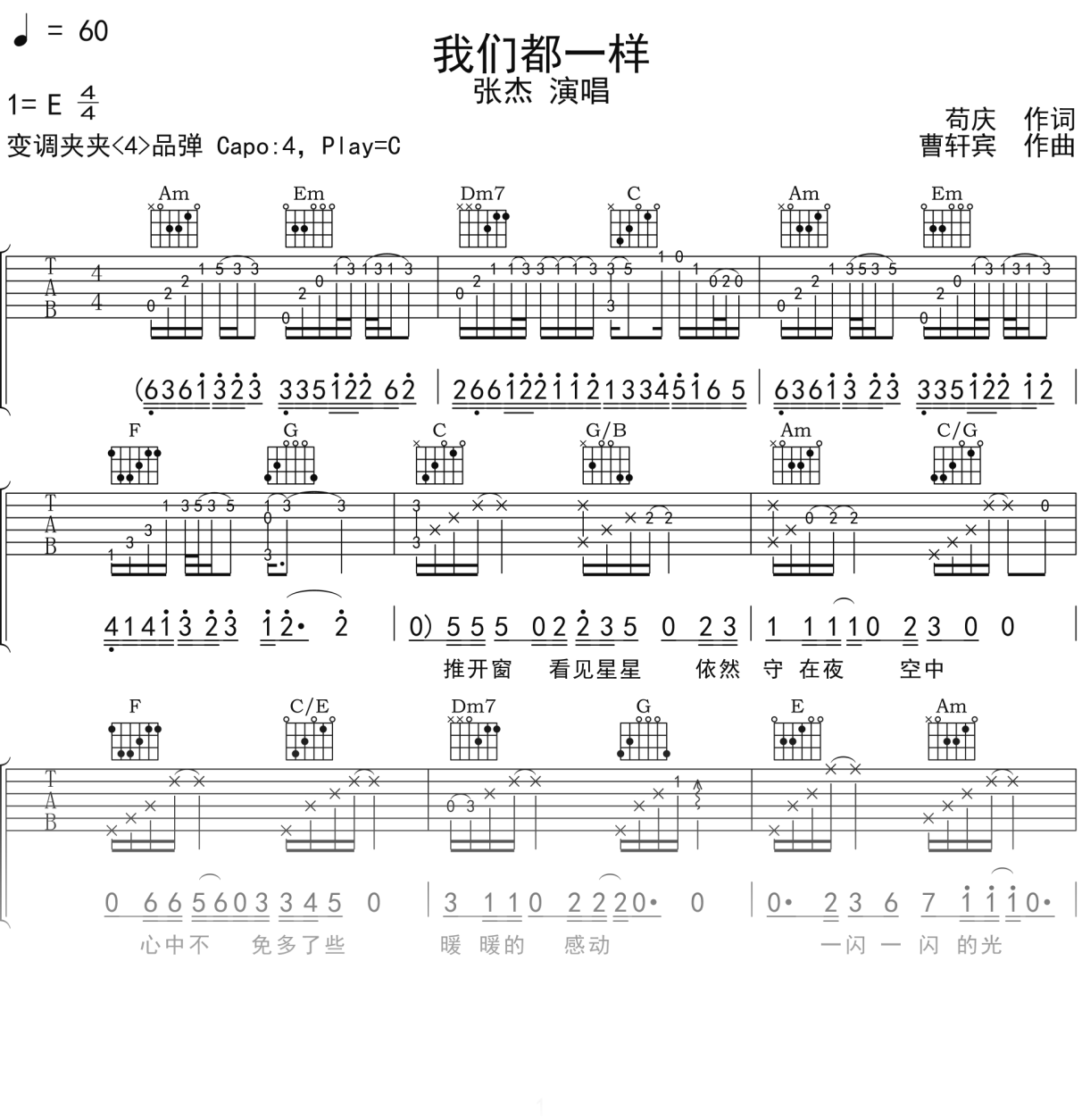 张杰《我们都一样》吉他谱C调吉他弹唱谱
