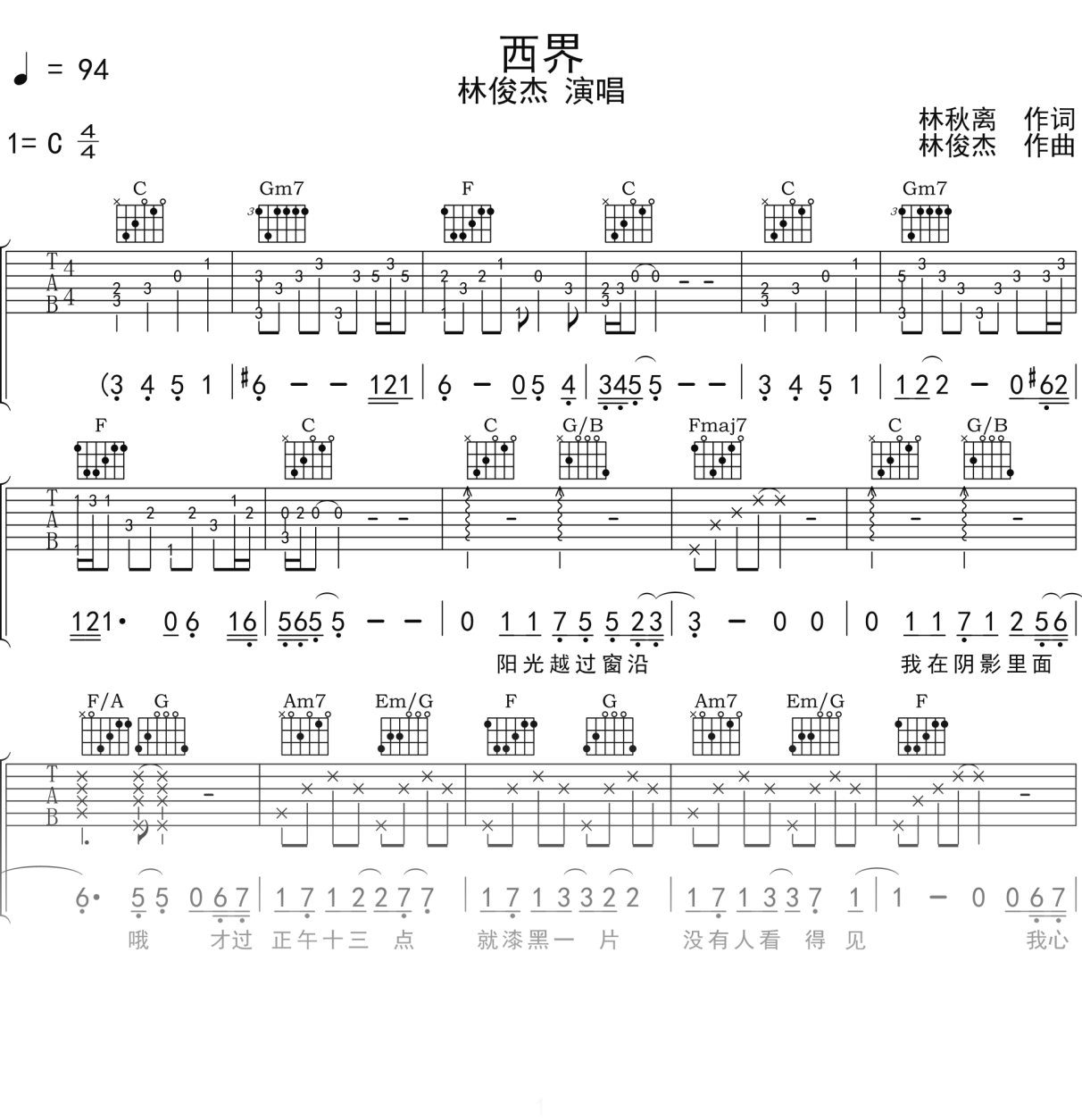 林俊杰《西界》吉他谱C调吉他弹唱谱
