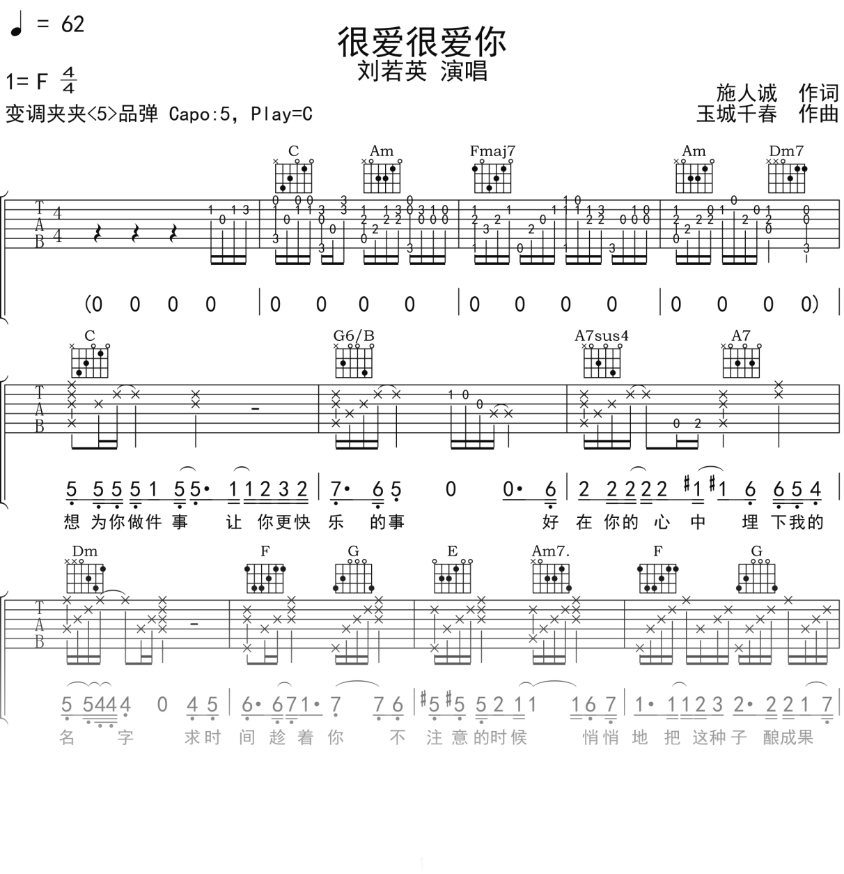 刘若英《很爱很爱你》吉他谱C调吉他弹唱谱