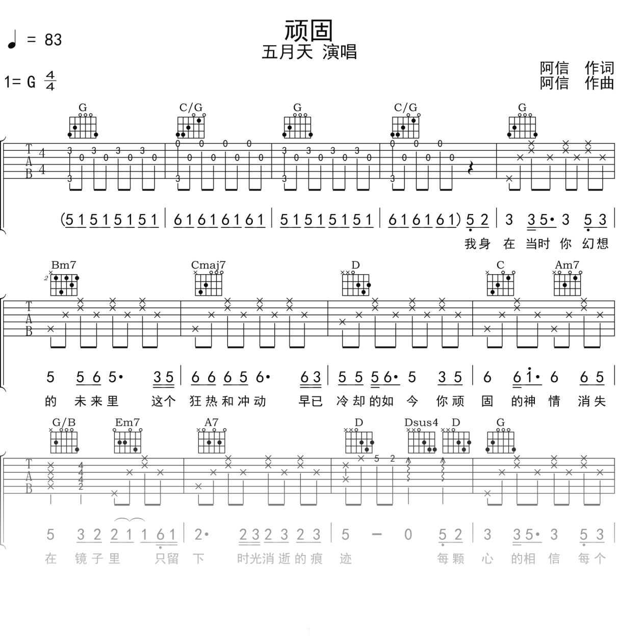 五月天《顽固》吉他谱G调吉他弹唱谱
