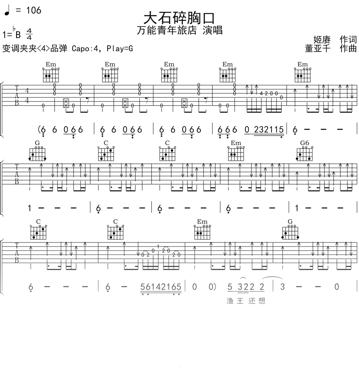 万能青年旅店《大石碎胸口》吉他谱G调吉他弹唱谱