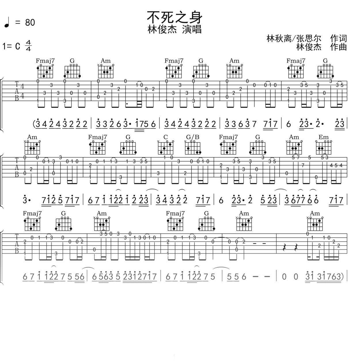 林俊杰《不死之身》吉他谱C调吉他弹唱谱