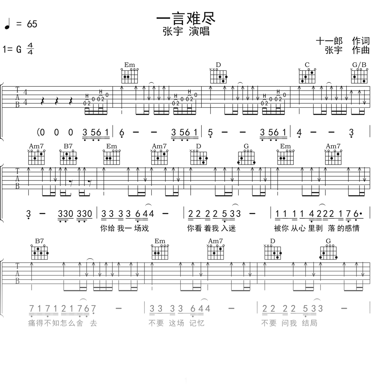 张宇《一言难尽》吉他谱G调吉他弹唱谱
