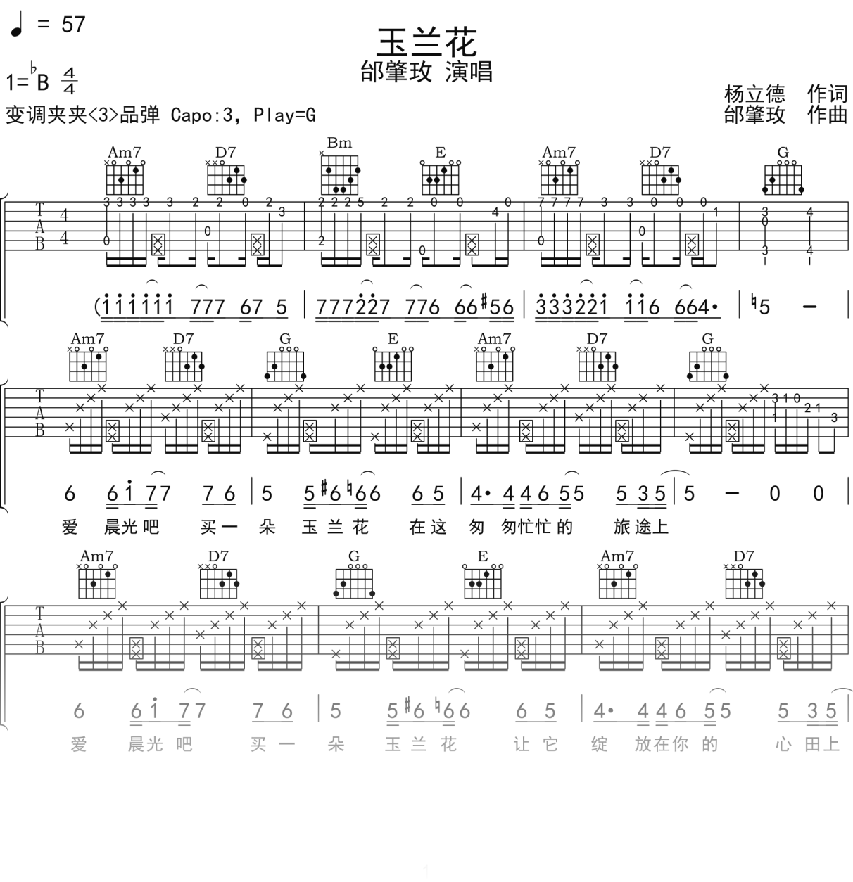 邰肇玫《玉兰花》吉他谱G调吉他弹唱谱