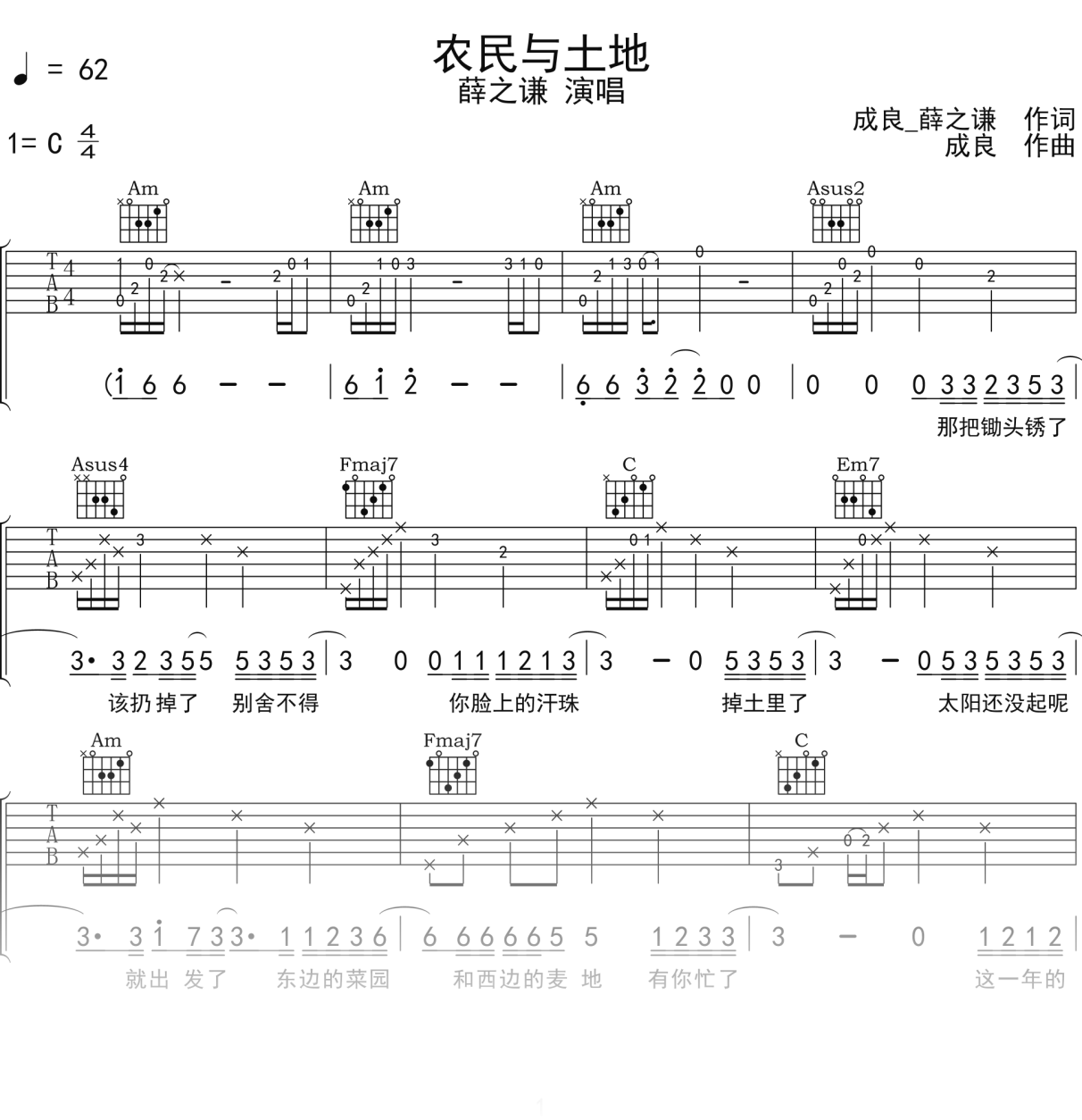 薛之谦《农民与土地》吉他谱C调吉他弹唱谱