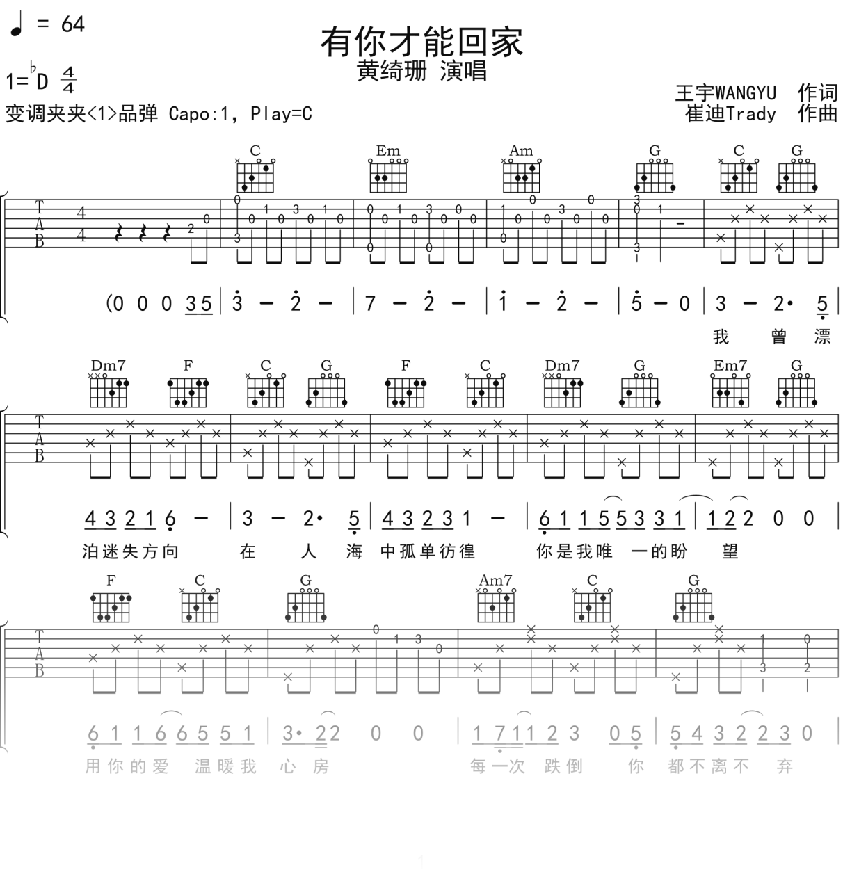 黄绮珊《有你才能回家》吉他谱C调吉他弹唱谱
