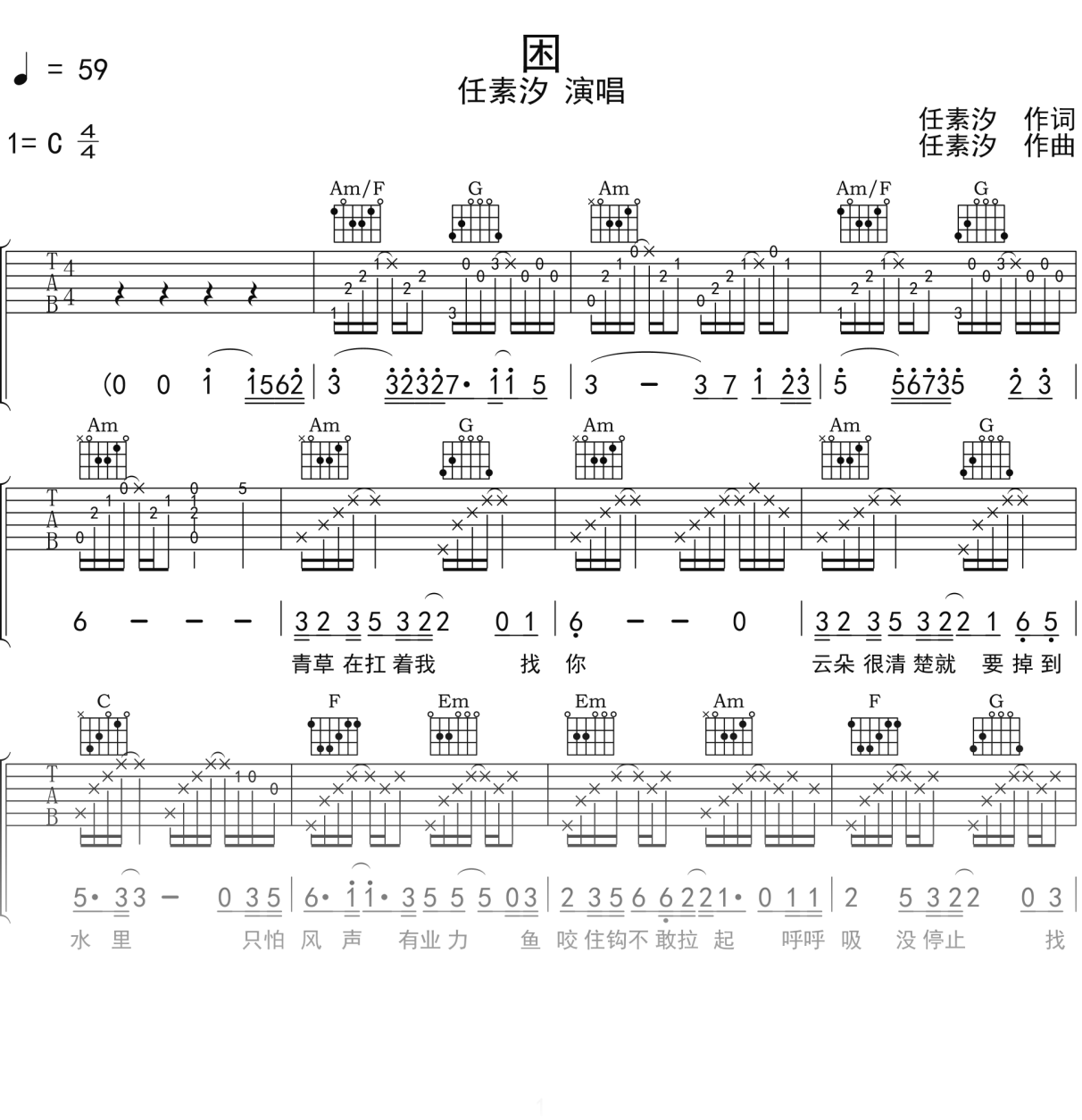 任素汐《困》吉他谱C调吉他弹唱谱