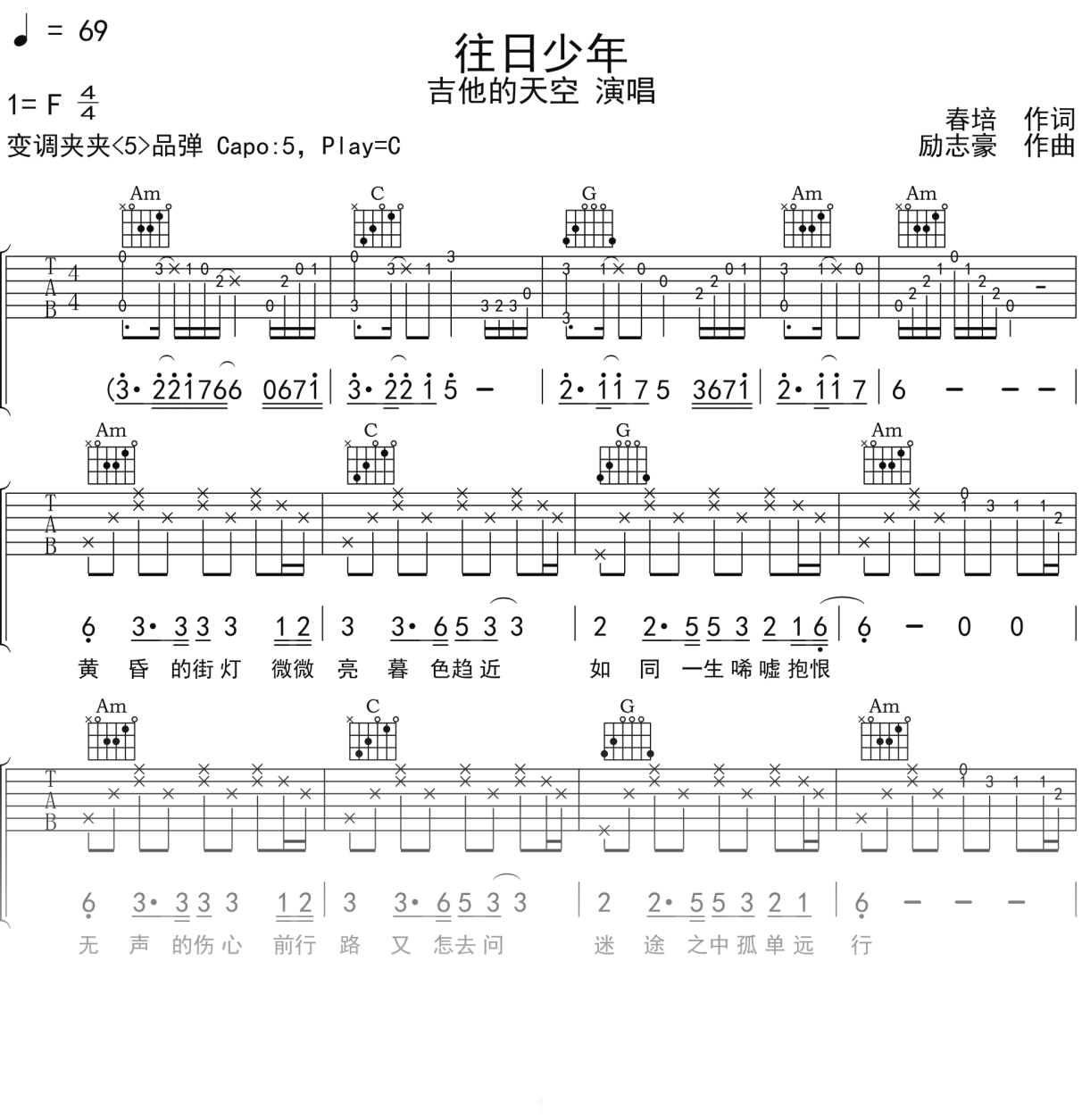 吉他的天空《往日少年》吉他谱C调吉他弹唱谱