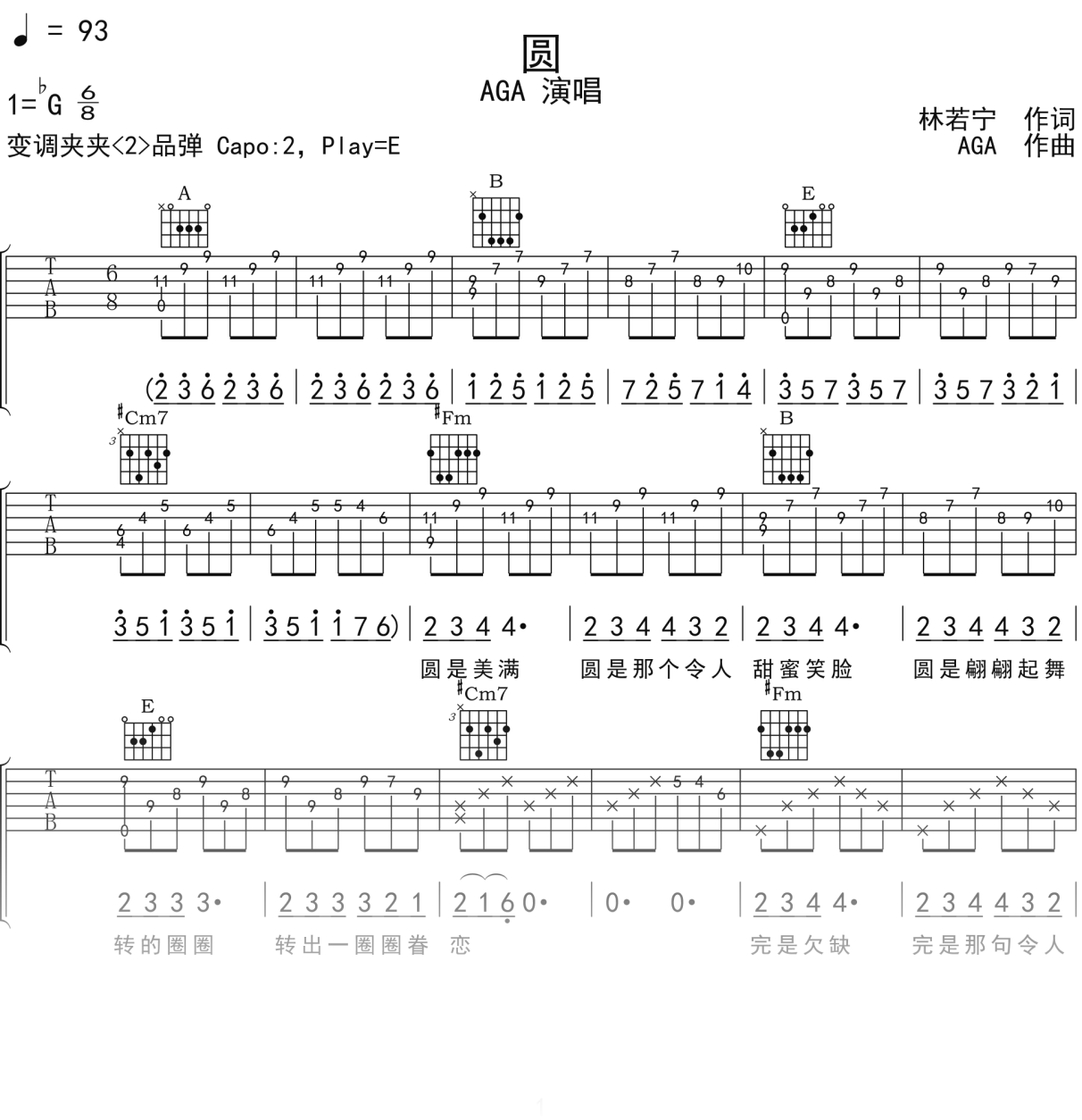 AGA《圆》吉他谱E调吉他弹唱谱