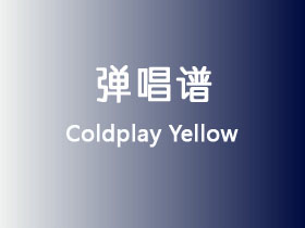 Coldplay《Yellow》吉他谱G调吉他弹唱谱